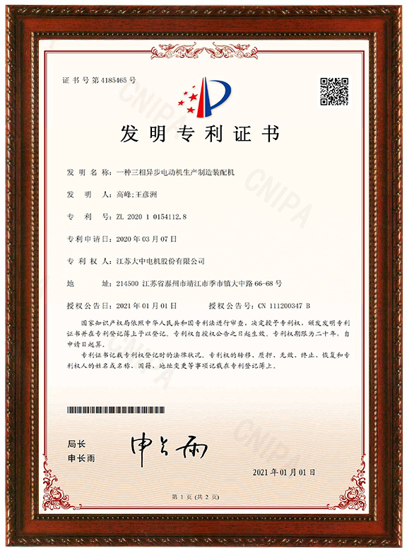 一種三相異步電動機生産制造裝配機